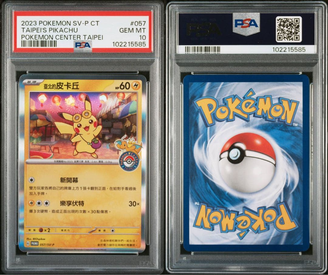 PSA10 ポケモンセンター台北限定 台湾 ピカチュウ