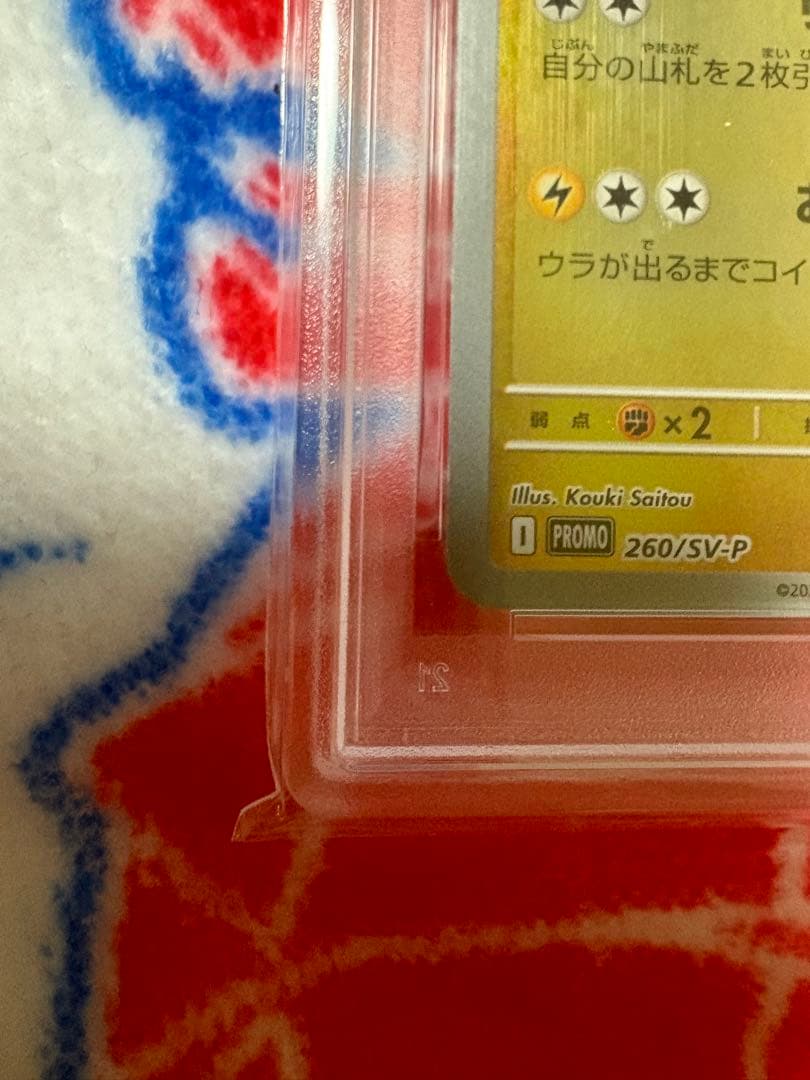 トウホクのピカチュウ TOHOKUのピカチュウ プロモ