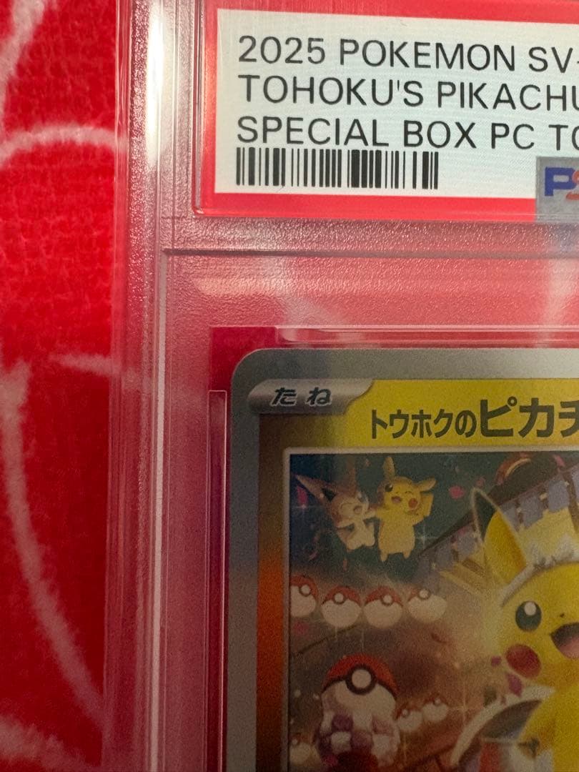 トウホクのピカチュウ TOHOKUのピカチュウ プロモ