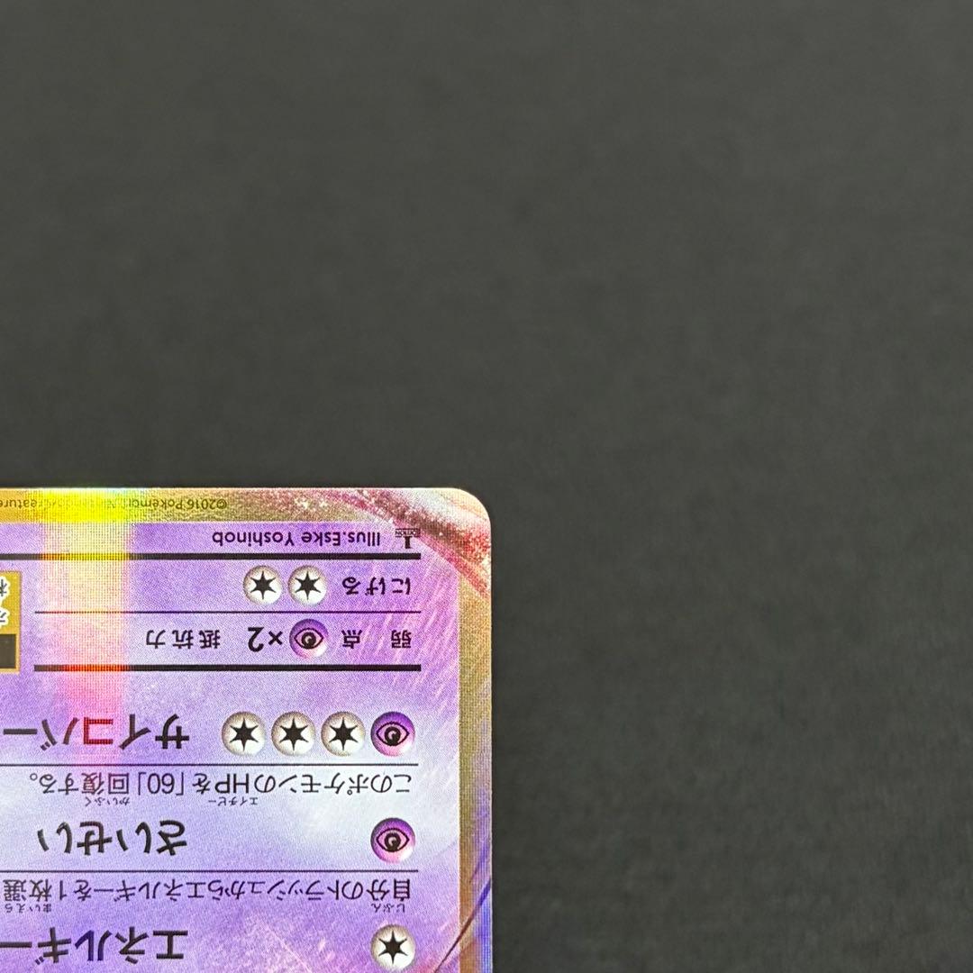 6/0631 美品 ミュウツーEX RR CP6 050/087 20th