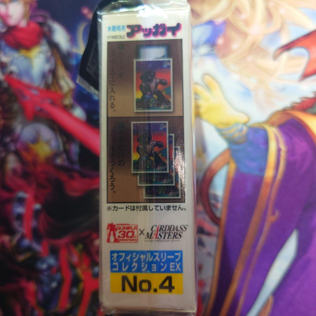 アッガイ ガンプラ箱 カードスリーブ