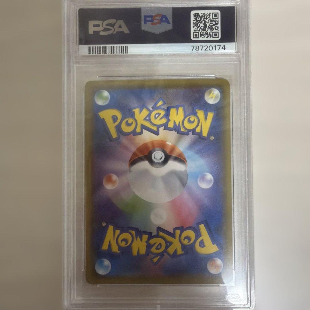 ピカチュウCHR PSA10 最終値下げ