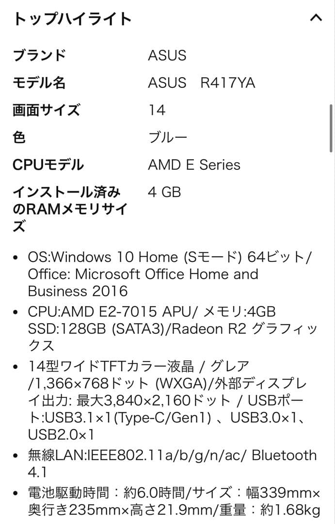 ASUS ノートPC E2-7015 APU 14インチ SSD 128GB