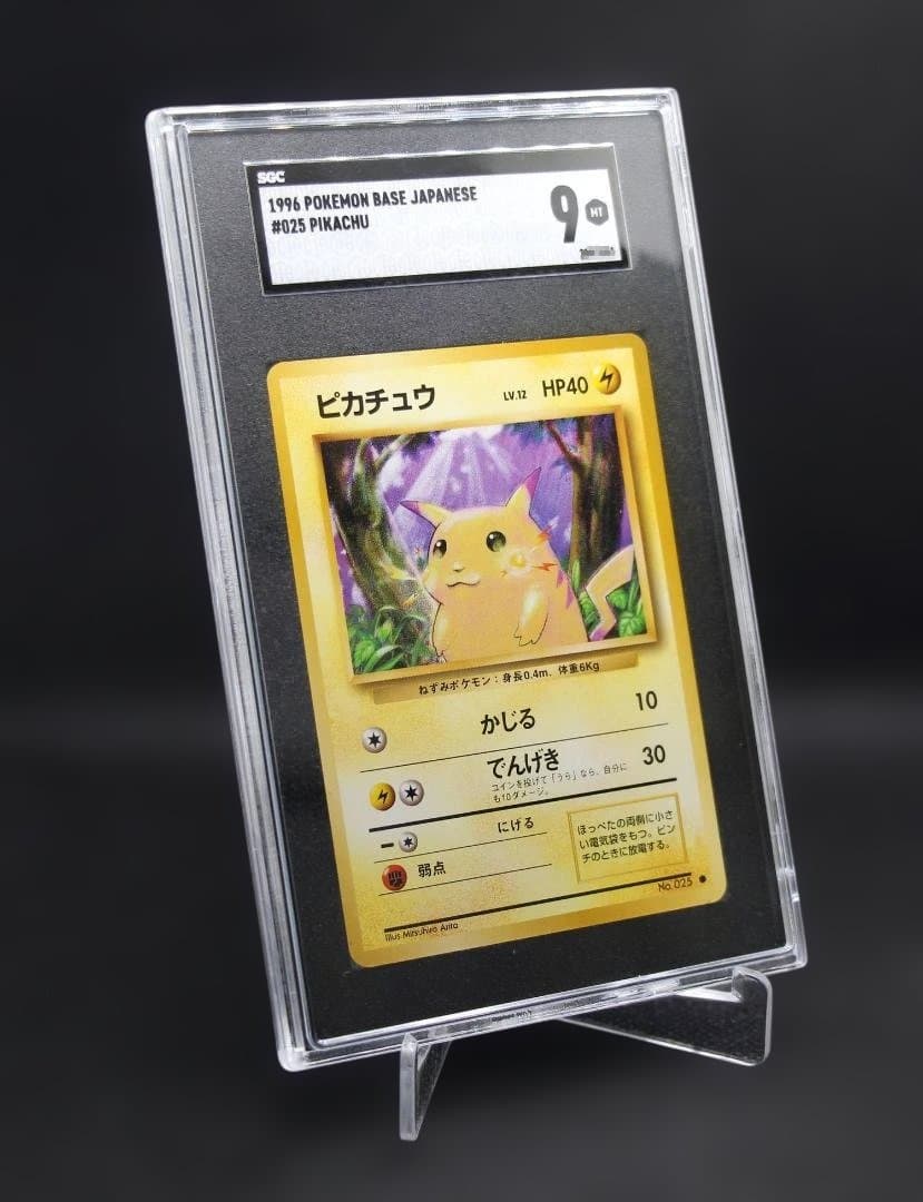 【SGC9】ピカチュウ 初期 旧裏 マーク有り PSA9相当