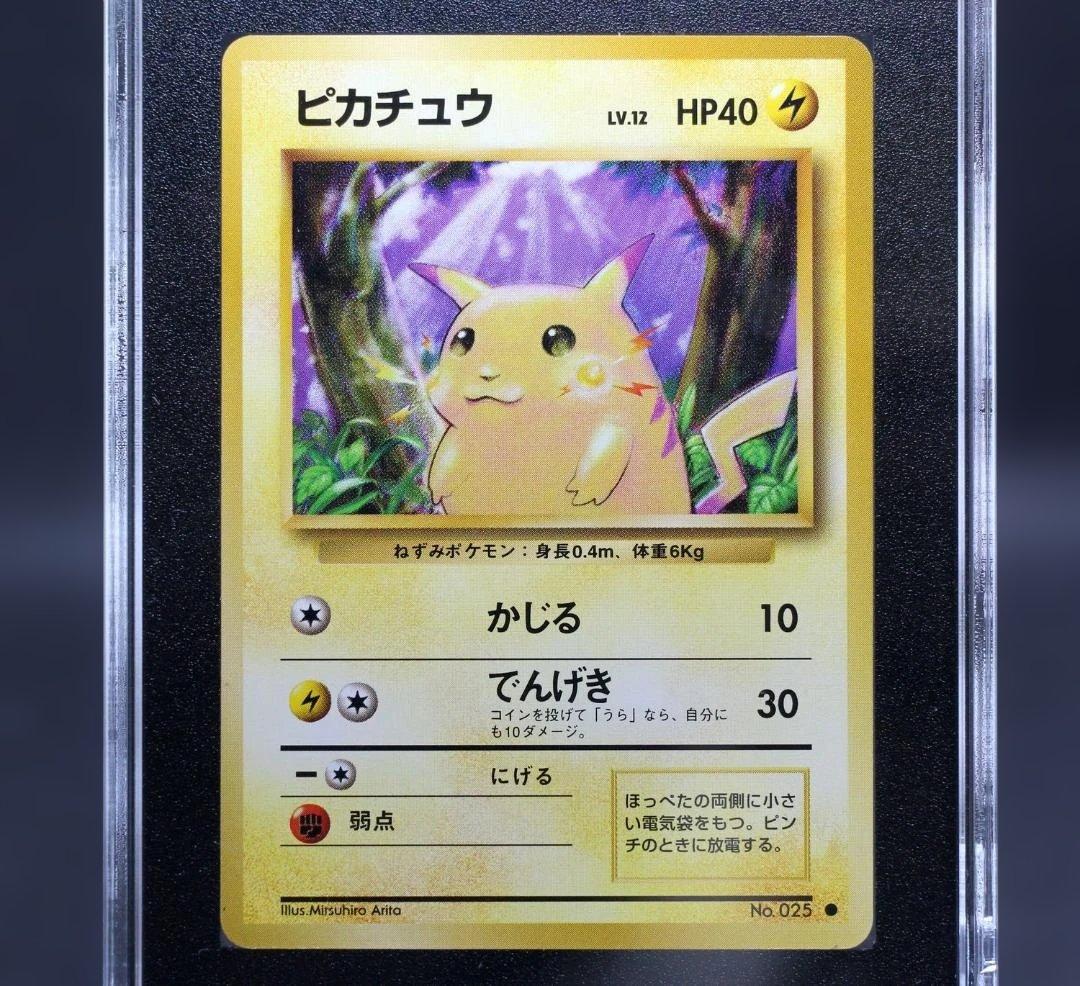 【SGC9】ピカチュウ 初期 旧裏 マーク有り PSA9相当