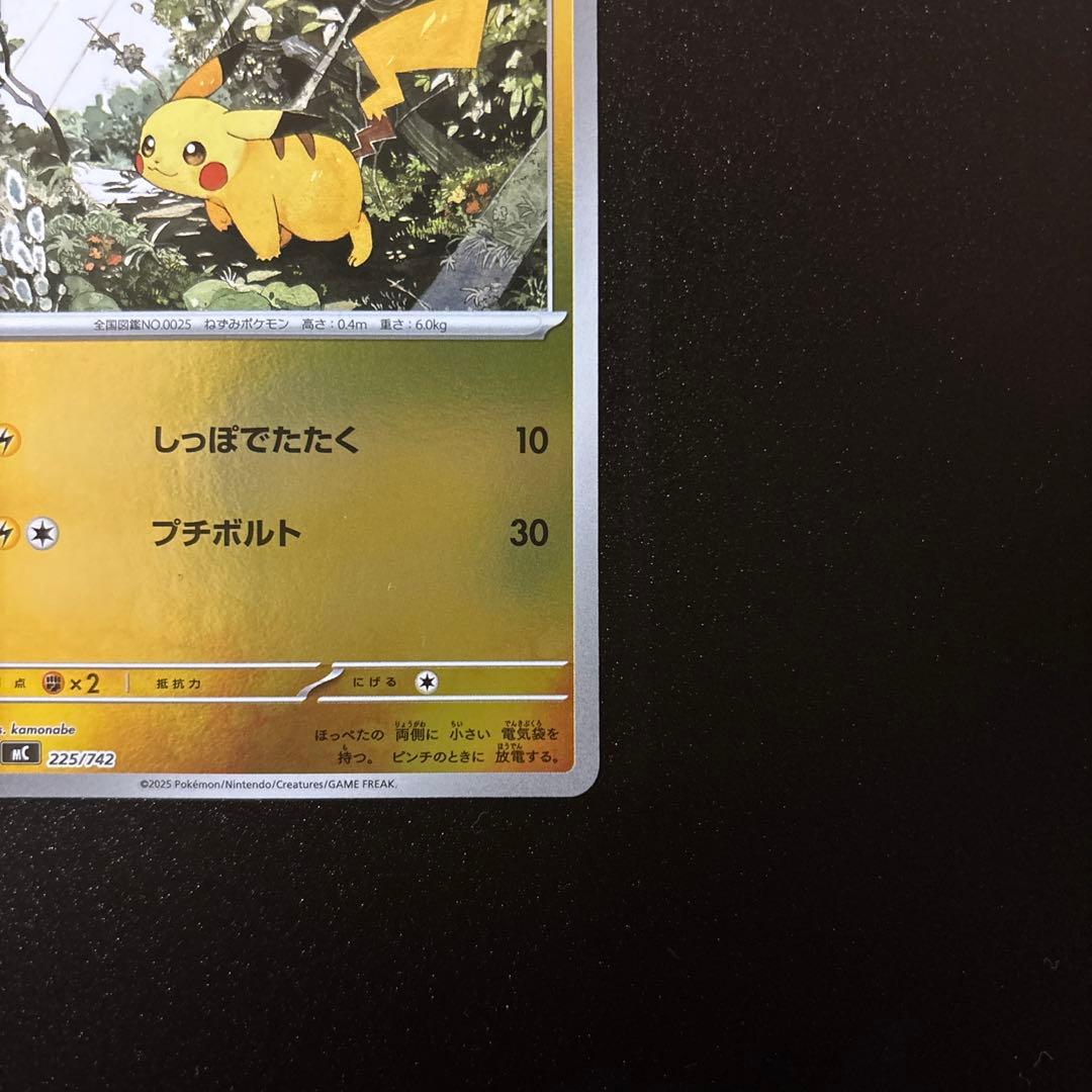 ピカチュウ ミラー MEGA スタートデッキ100 バトルコレクション【2】