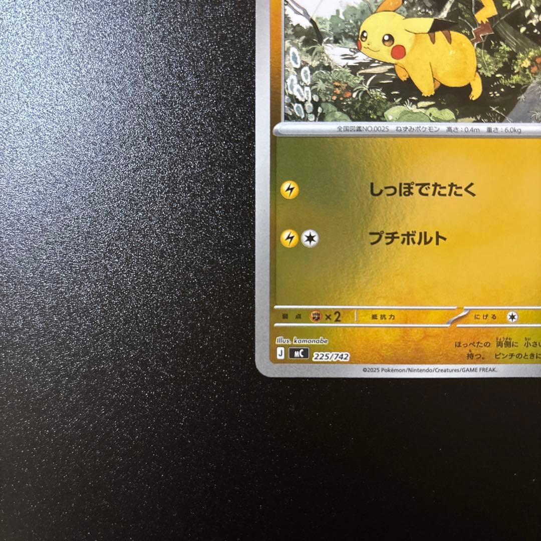 ピカチュウ ミラー MEGA スタートデッキ100 バトルコレクション【2】