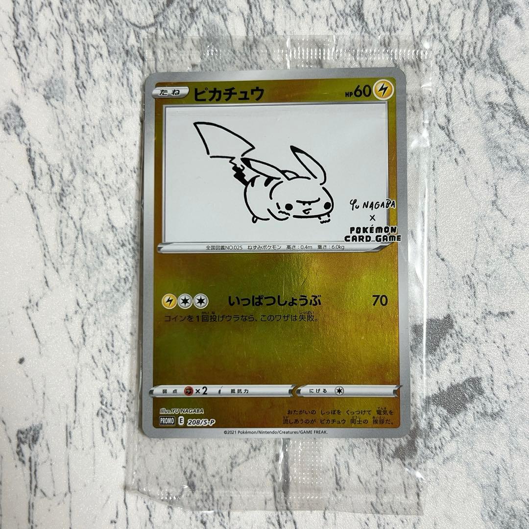 ピカチュウ：YU NAGABA×ポケモンカードゲーム プロモカード 未開封