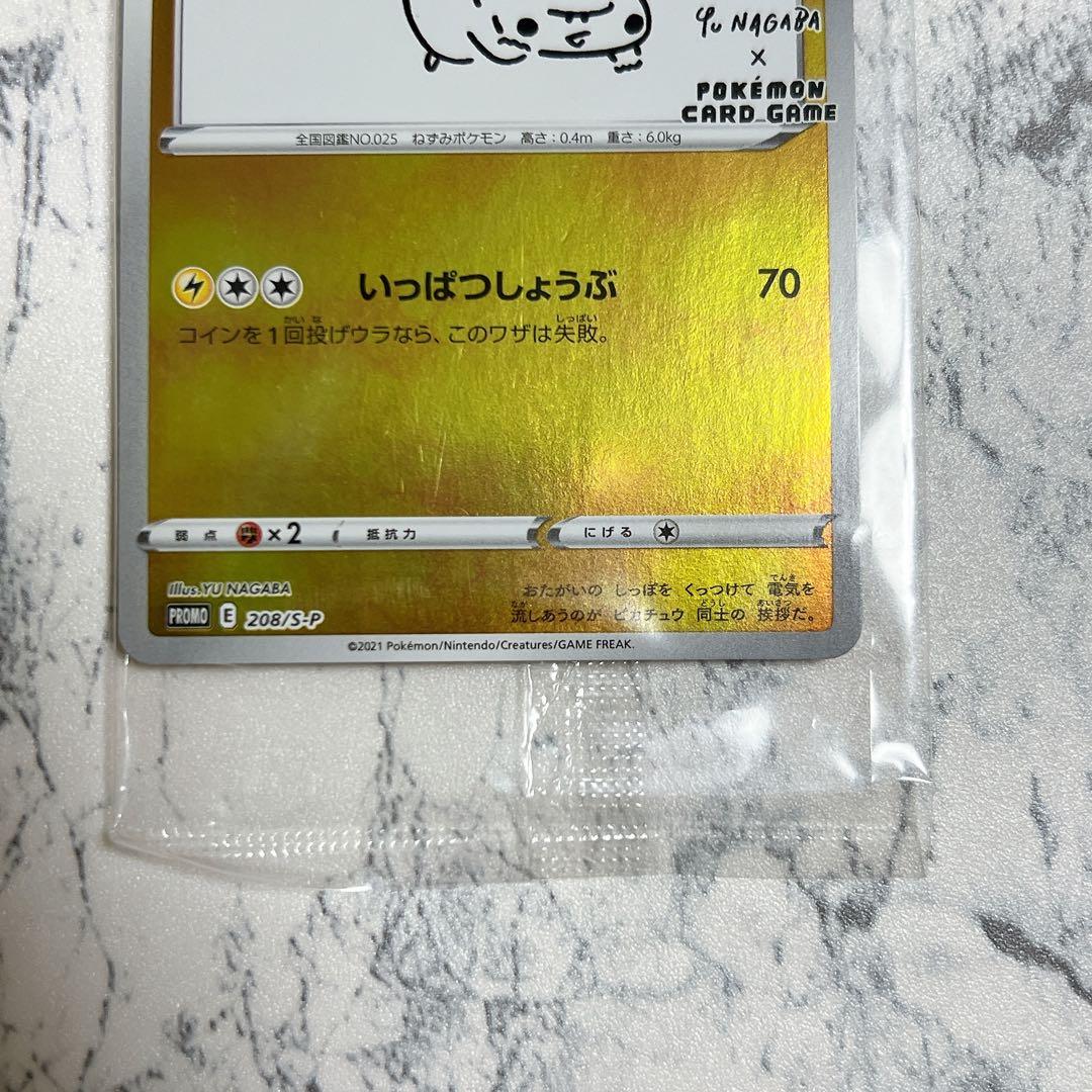 ピカチュウ：YU NAGABA×ポケモンカードゲーム プロモカード 未開封