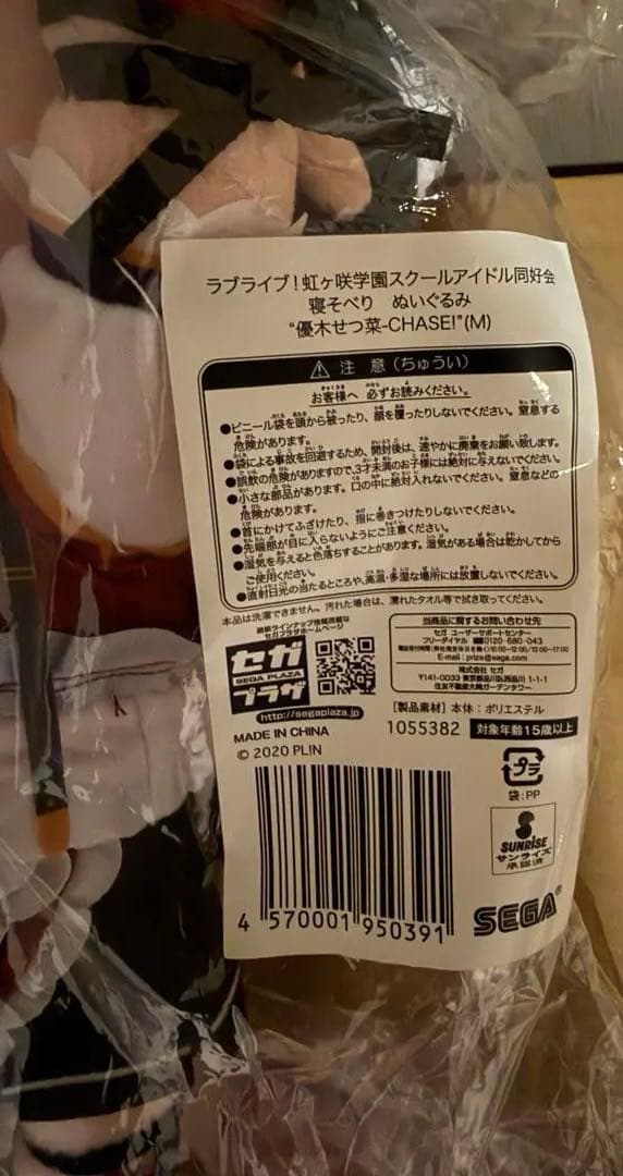 寝そべりぬいぐるみ 虹ヶ咲 優木せつ菜 CHASE! Mサイズ