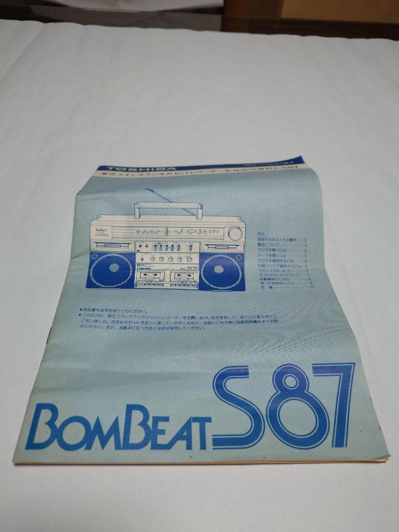 TOSHIBA RT-S87 ラジカセ　レトロ　東芝　匿名配送不可