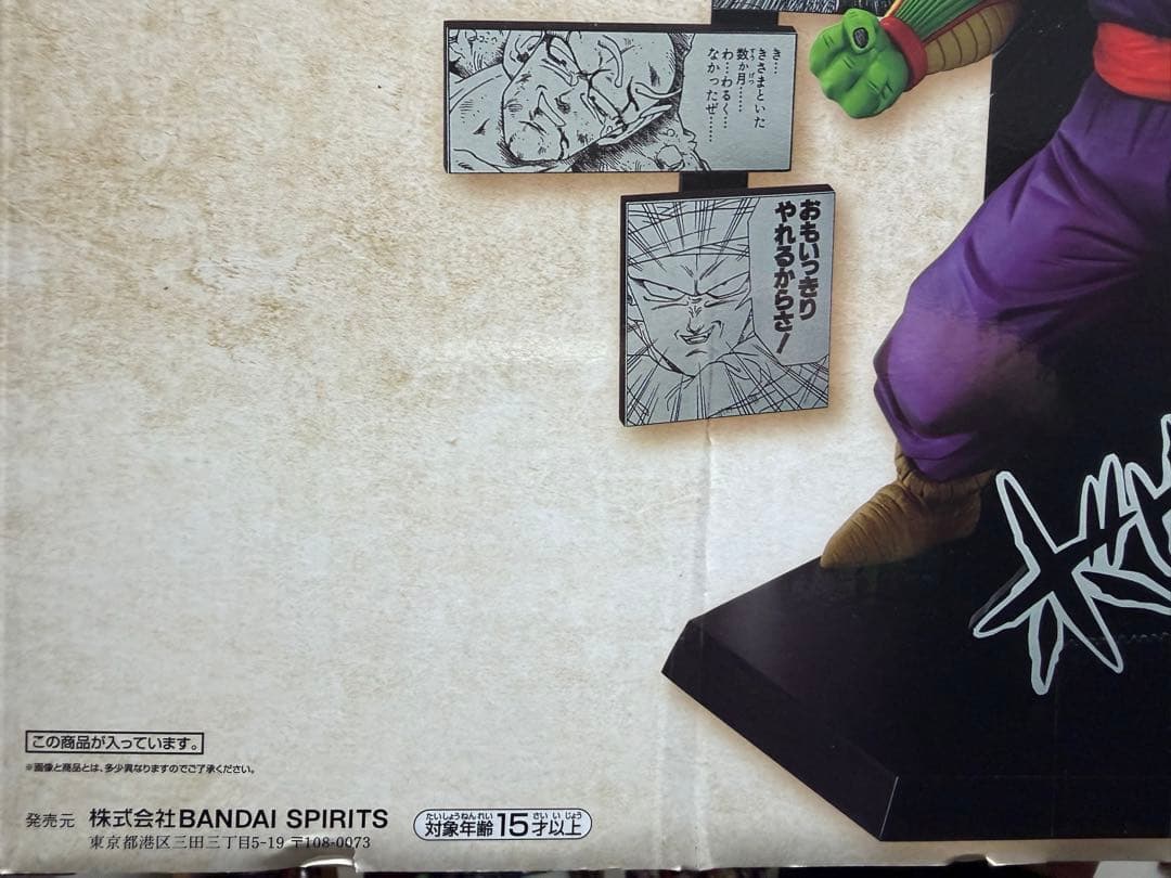 【新品・未開封】一番くじ ドラゴンボール 40th D賞 ピッコロ　フィギュア