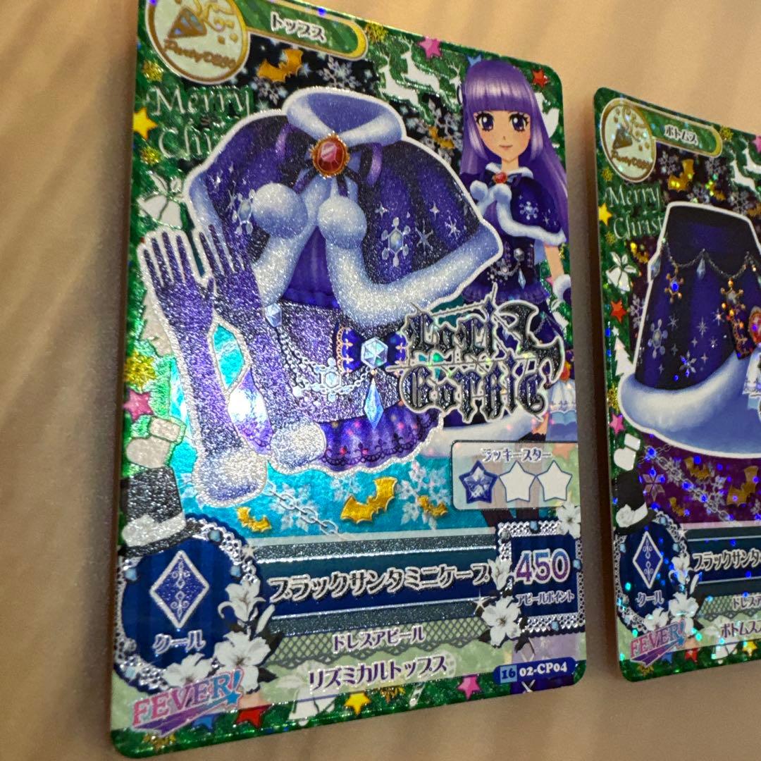 【アイカツ】ブラックサンタコーデ　セット【6292