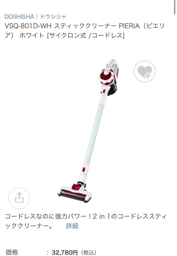 新品未使用　ドウシシャ　掃除機　VSQ-801D