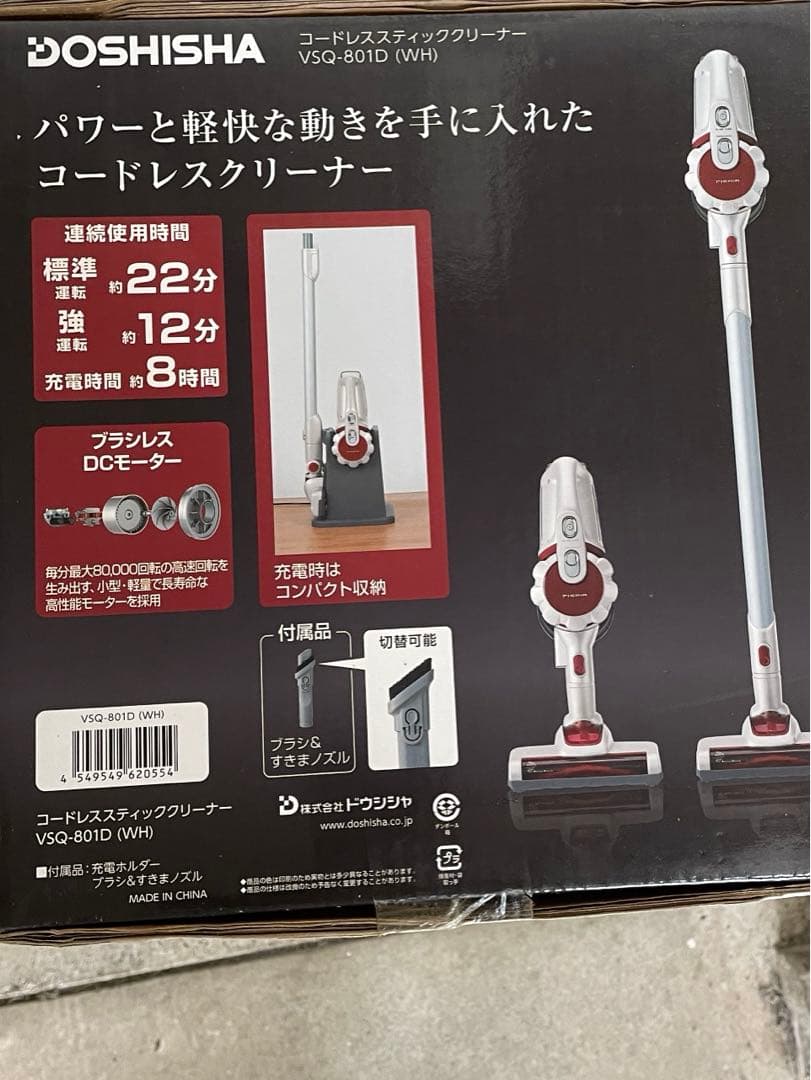 新品未使用　ドウシシャ　掃除機　VSQ-801D