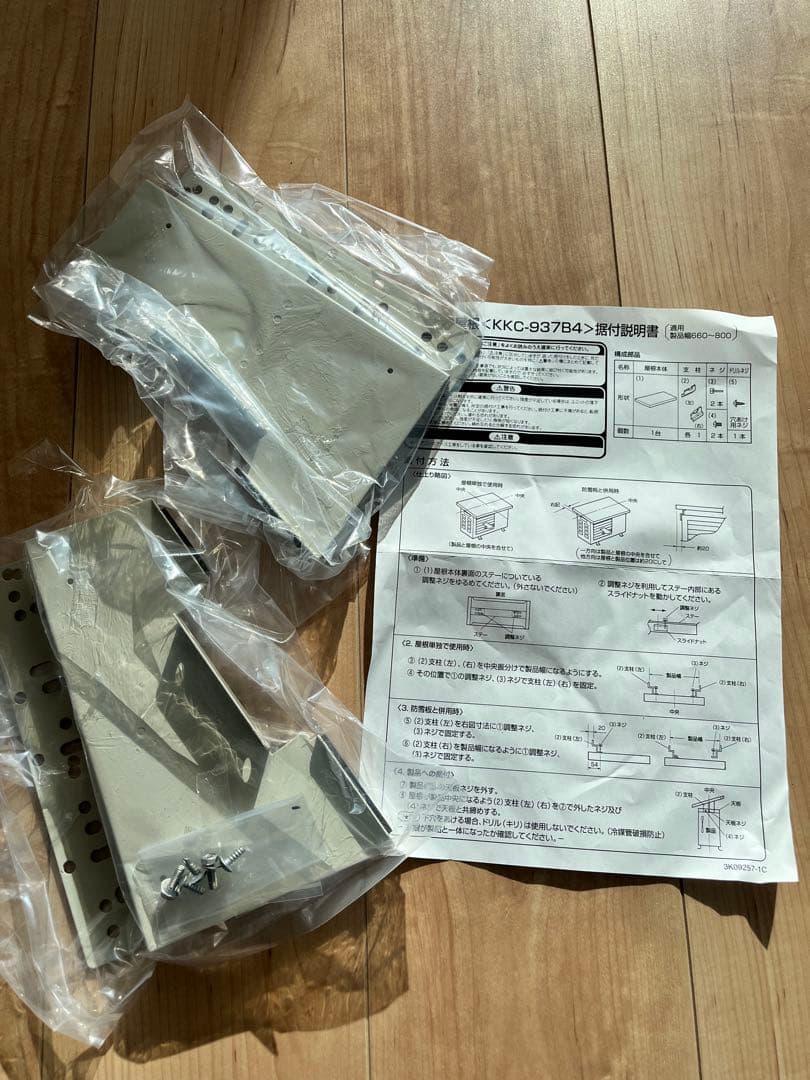 ダイキン純正 防雪屋根 KKC937B4 未使用（開封済）説明書あり