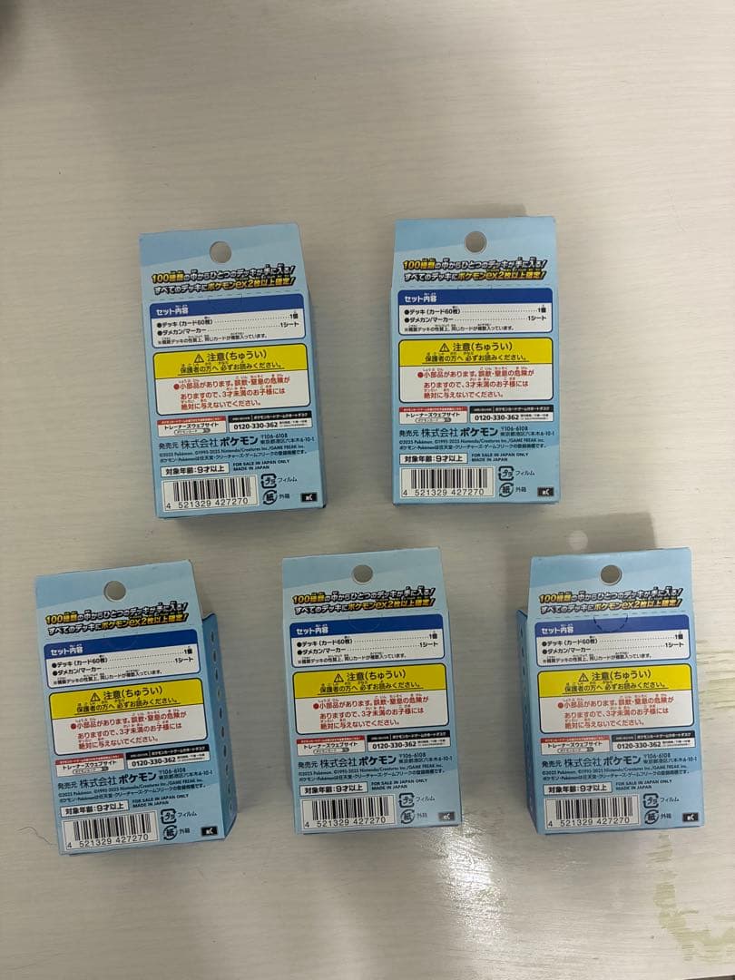 ポケモンカード スタートデッキ100 5個　未開封