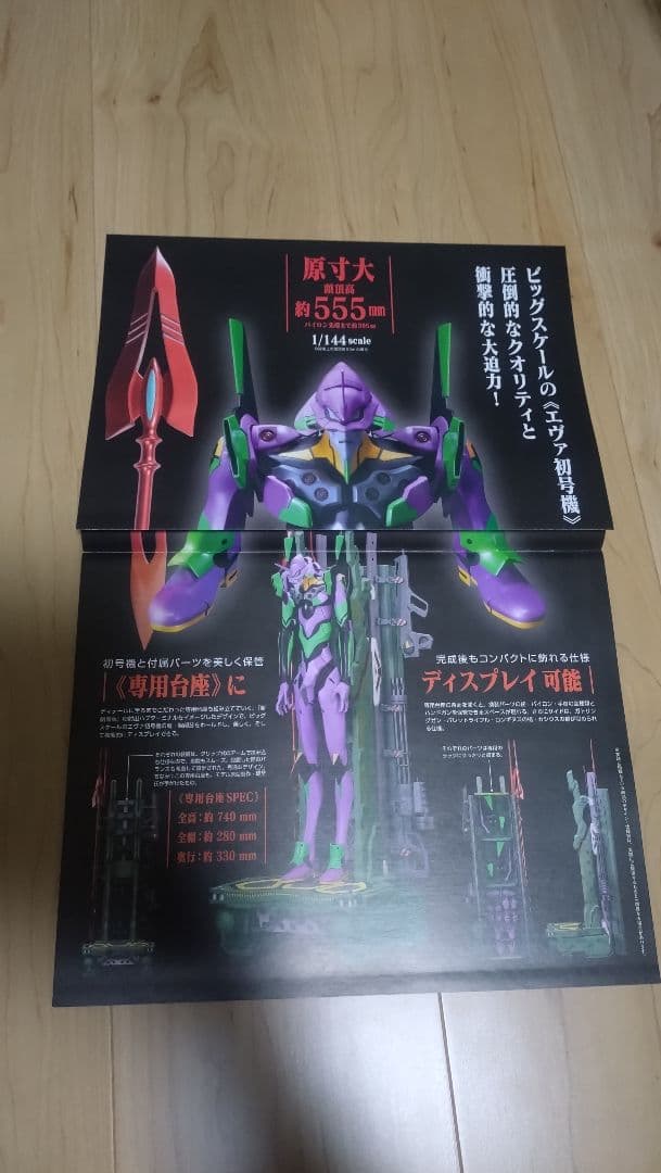 ディアゴスティーニ　週刊エヴァンゲリオンを作る1号〜100号　パンフレット