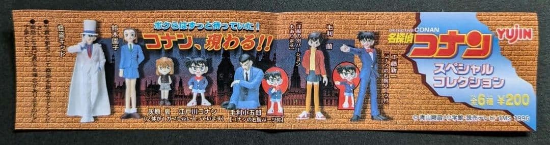 Yujinガチャ『名探偵コナン　スペシャルコレクションフルコンプリート』