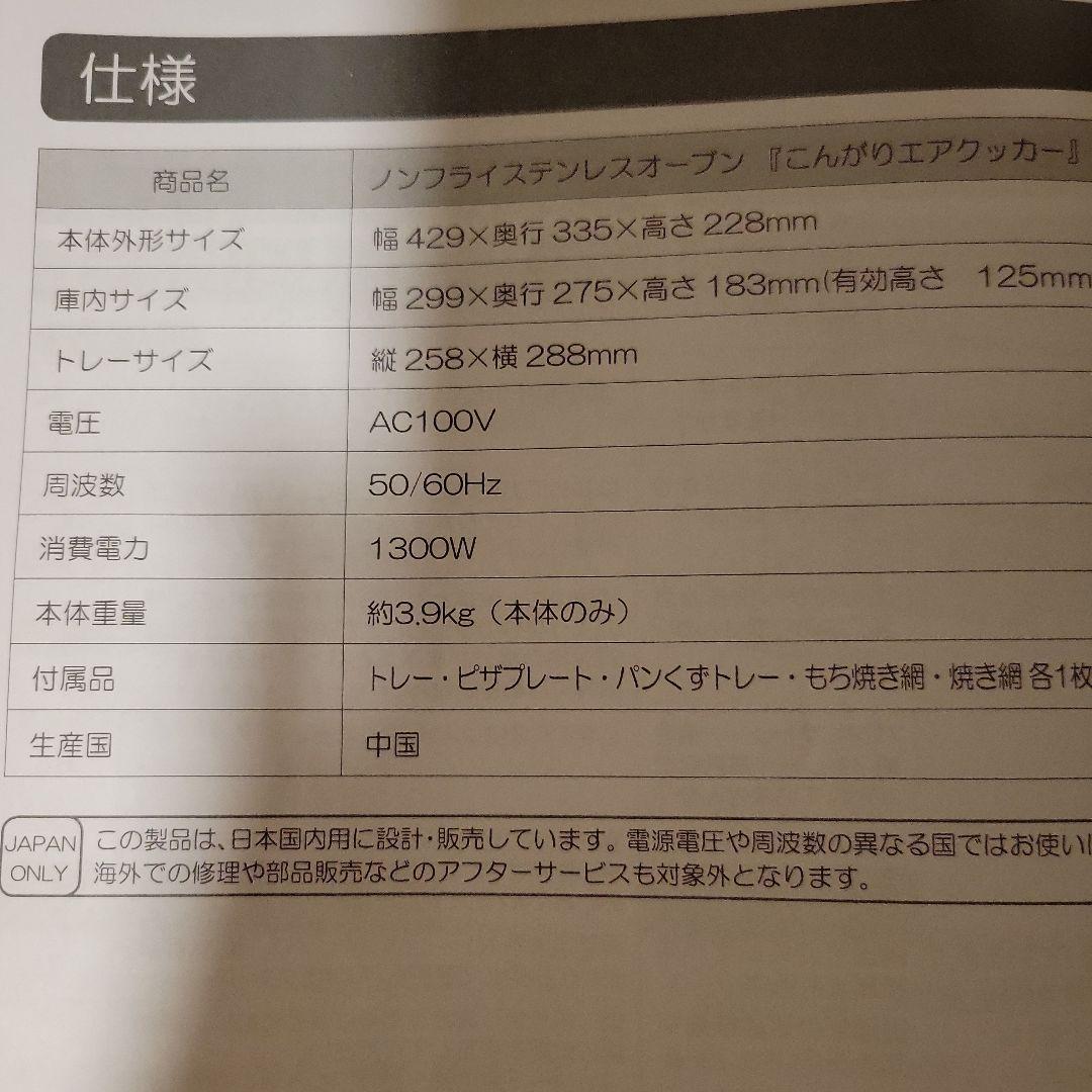 こんがりAIR COOKER