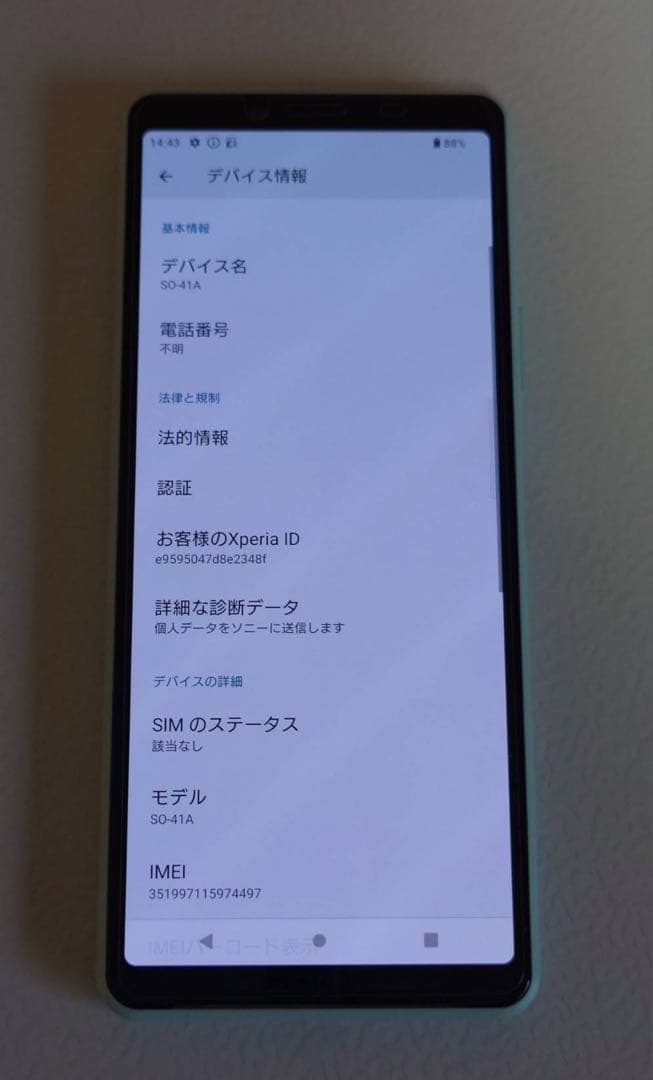 【良品】SIMフリー Xperia 10 II SO-41A ミント