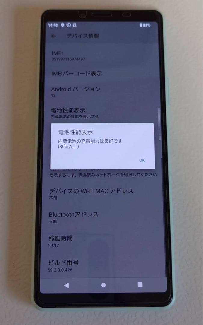 【良品】SIMフリー Xperia 10 II SO-41A ミント