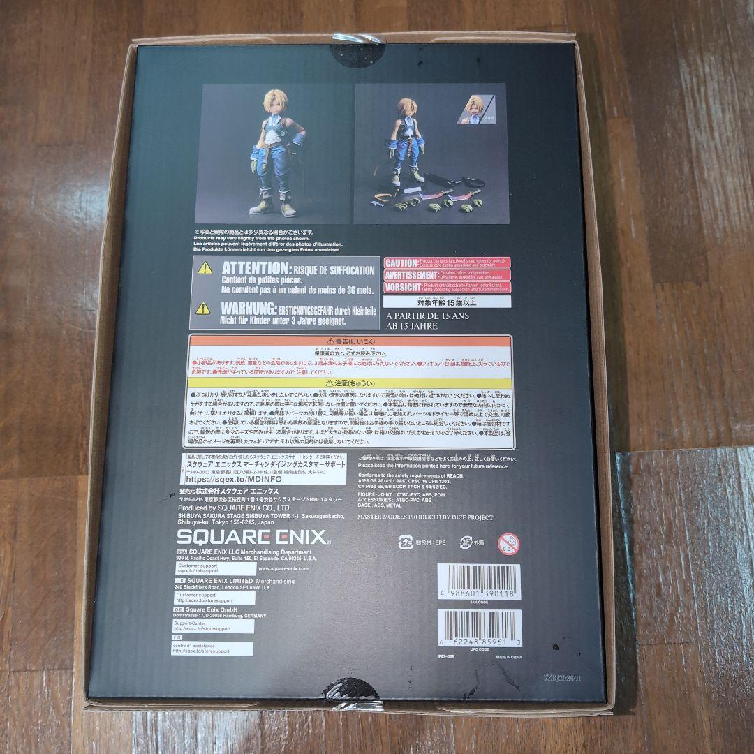 プレイアーツ真 ファイナルファンタジーⅨ ジタン