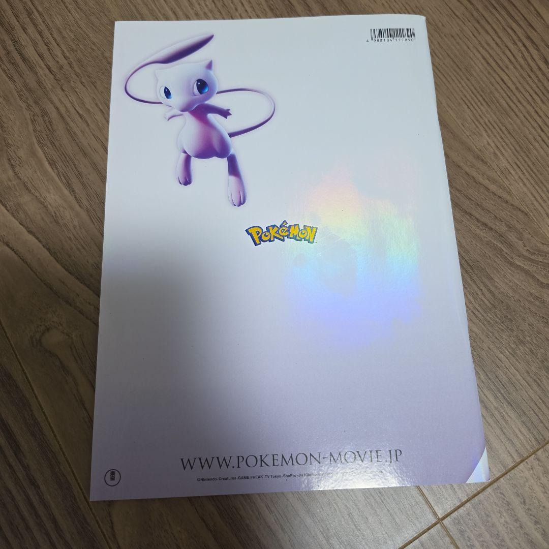 ミュウツーの逆襲　パンフレット　カード付き