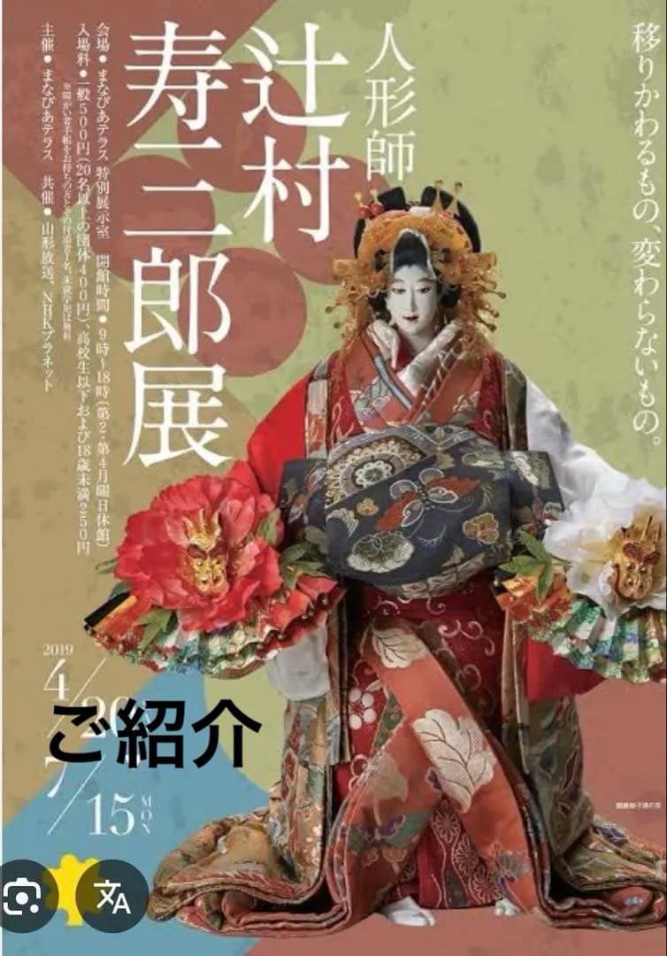 【正絹　チューリップバッグS】高級　人形師辻村ジュサブロー氏　上代49万の帯