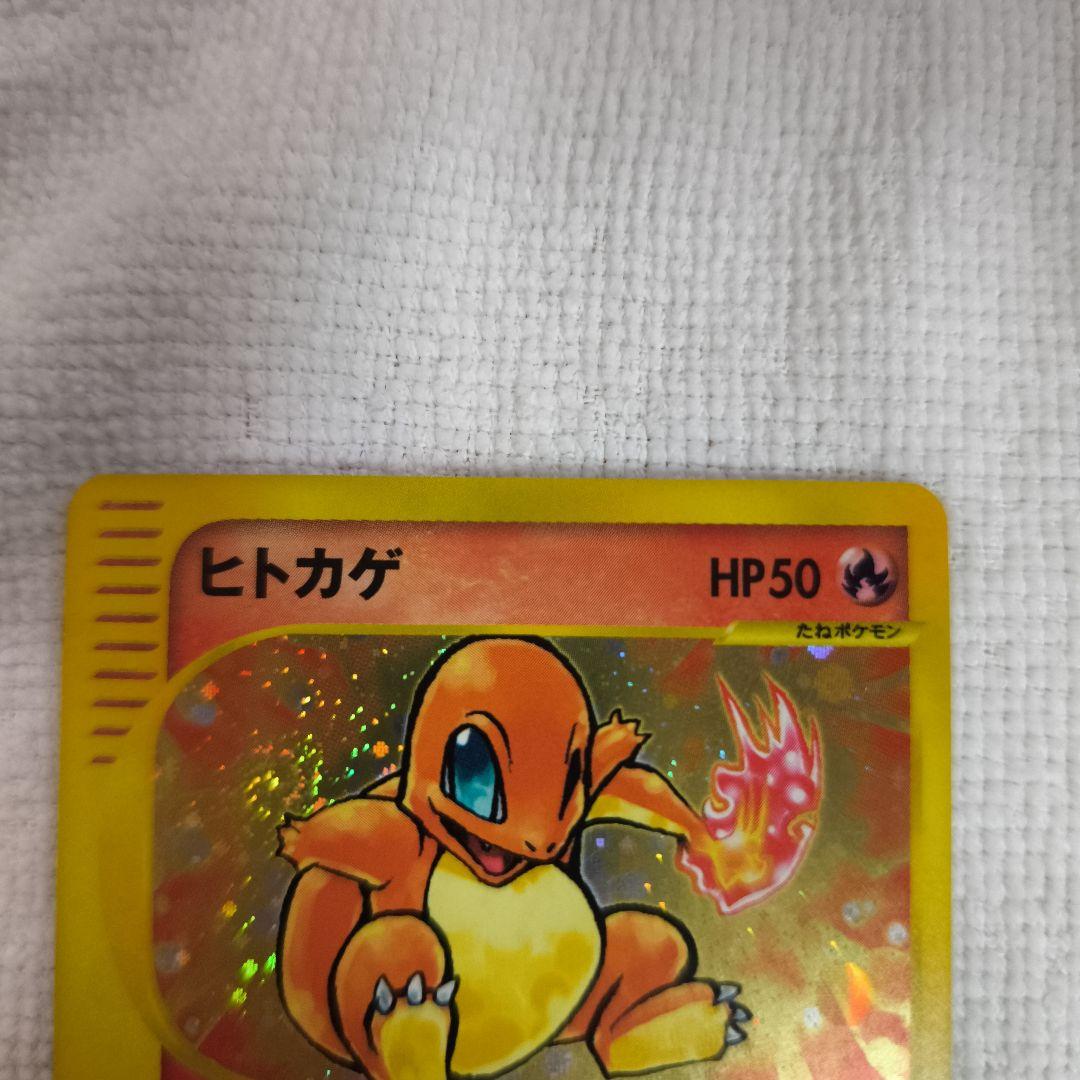 ヒトカゲ HP50 ホロカード