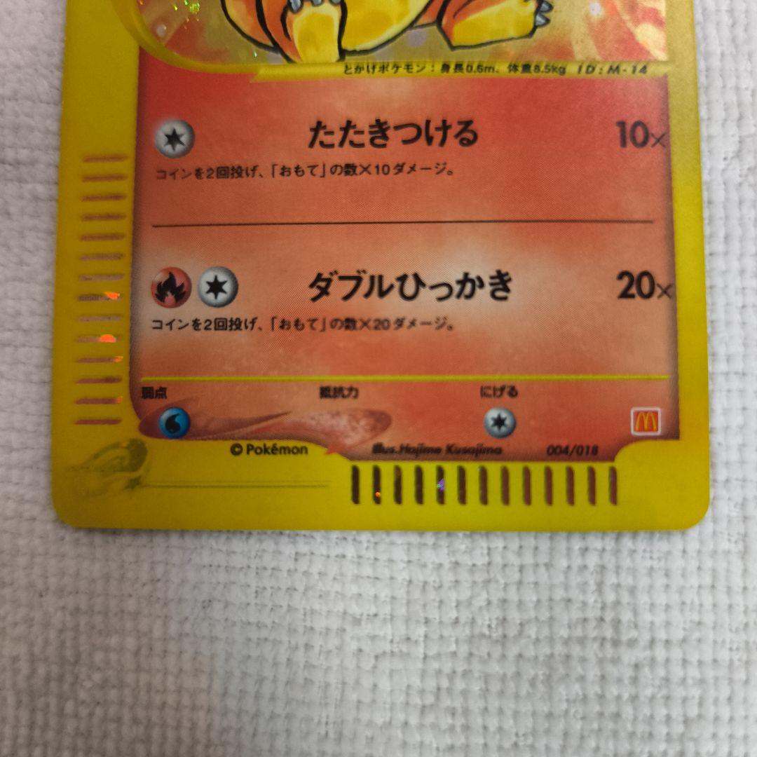 ヒトカゲ HP50 ホロカード