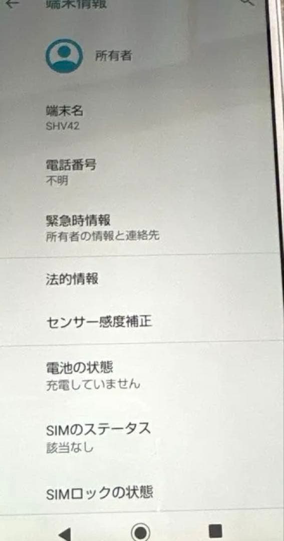 AQUOS SHV42 スマートフォン 本体　ホワイト