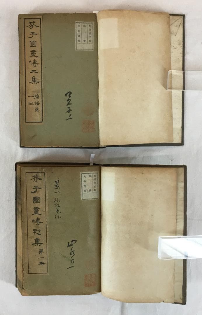 古典！[芥子園画傳・合本二冊]／中国字画／画手本