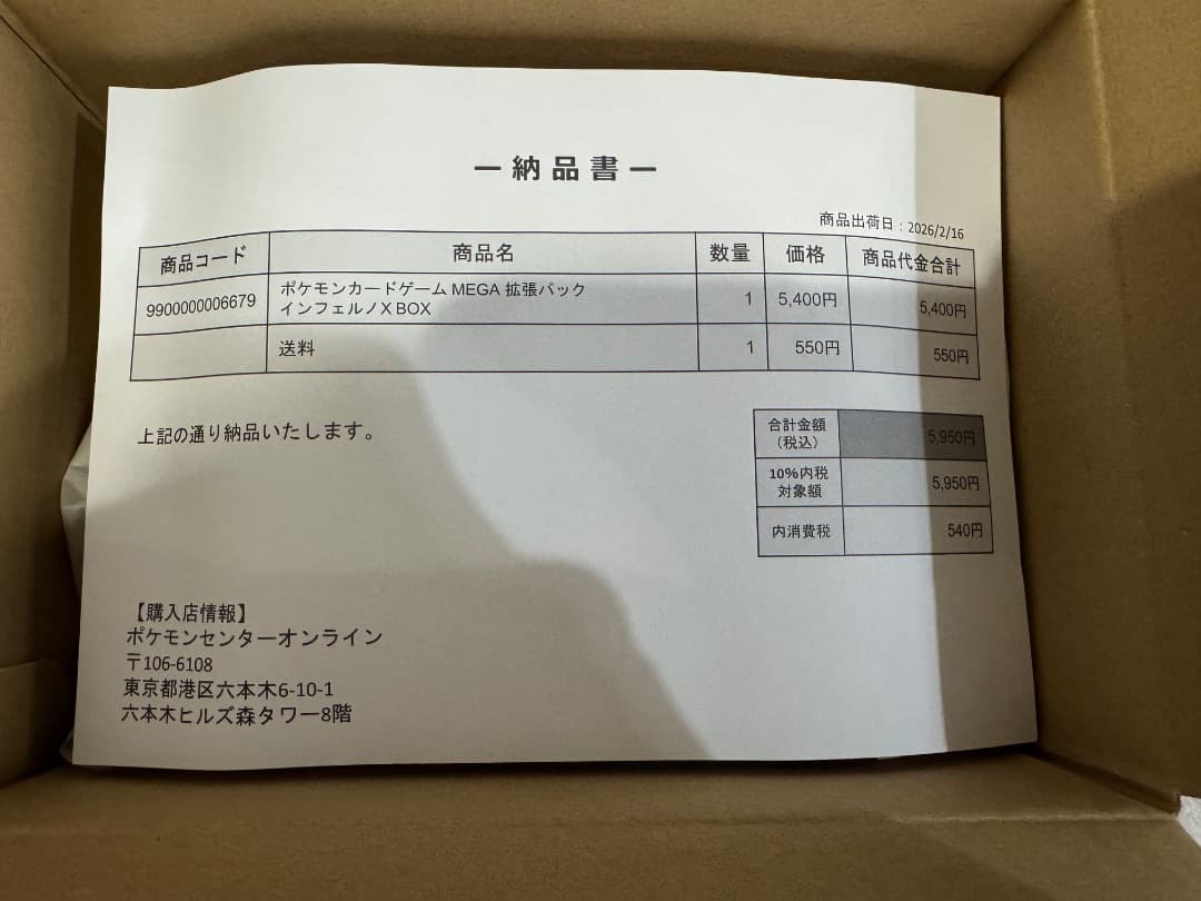 【新品未開封・シュリンク付】 インフェルノX BOX ポケカ ポケモン