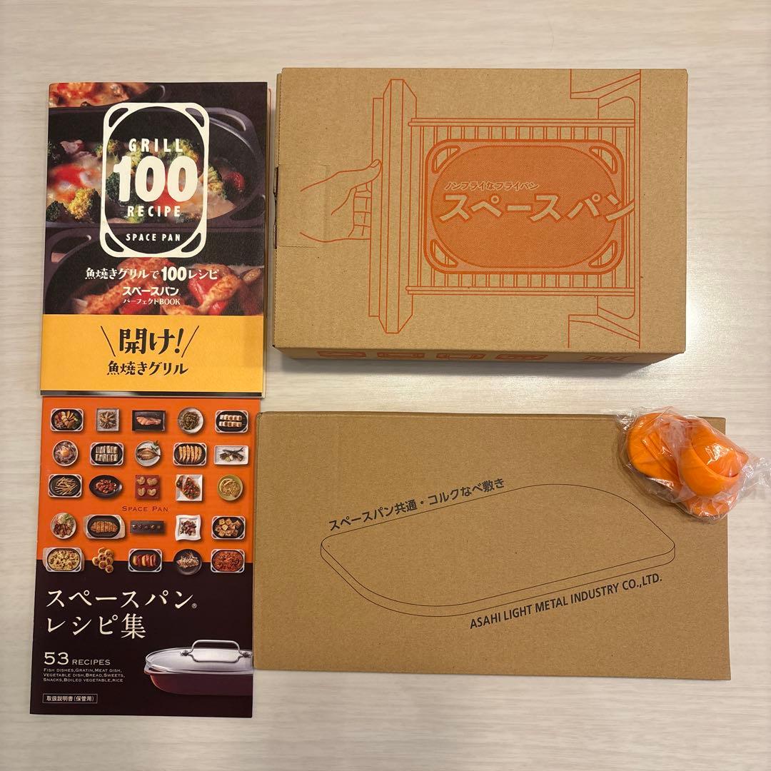 スペースパン シリコン持ち手、レシピ集、コルクなべ敷き付き　アサヒ軽金属工業