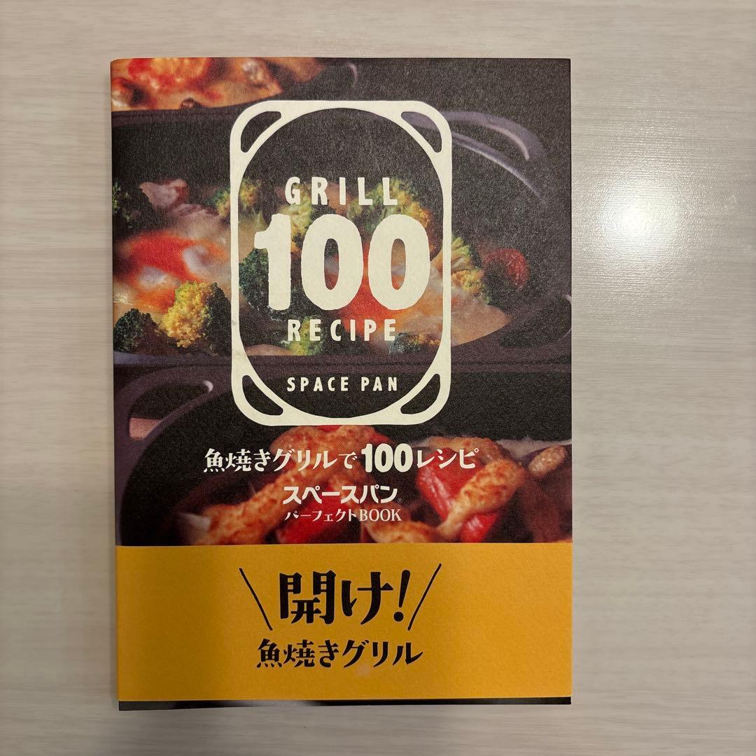 スペースパン シリコン持ち手、レシピ集、コルクなべ敷き付き　アサヒ軽金属工業