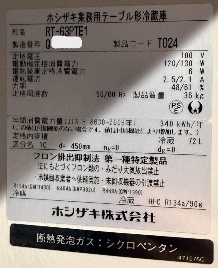 【最新・極美品】ホシザキ テーブル型冷凍冷蔵庫 RT-63PTE1（25年購入）