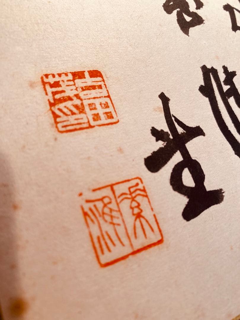 吉田茂内閣総理大臣のサイン色紙