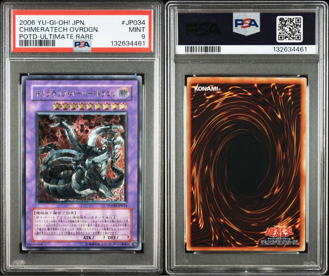 k*a様 遊戯王　キメラテック・オーバー・ドラゴン　レリーフ　PSA9
