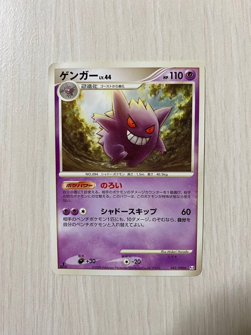 ポケモンカード　ゲンガー　まとめ売り