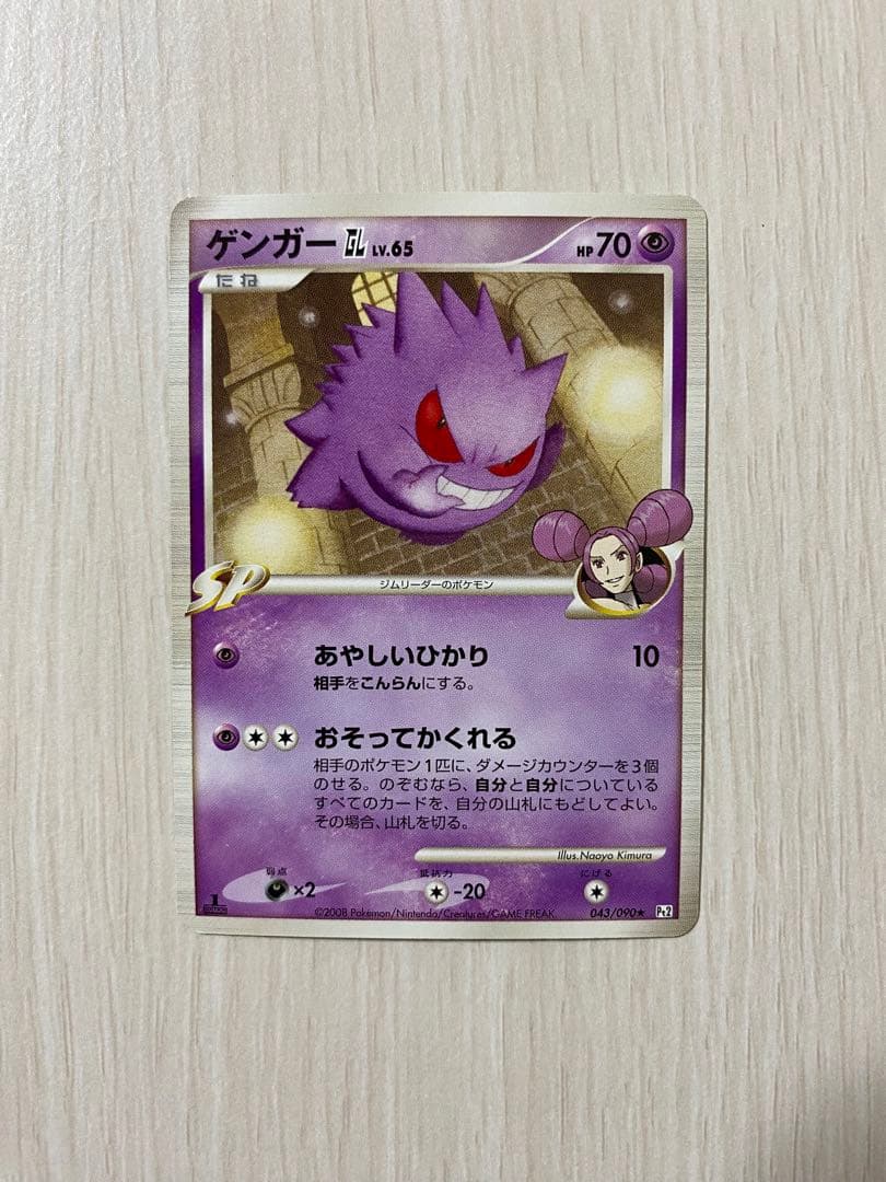 ポケモンカード　ゲンガー　まとめ売り