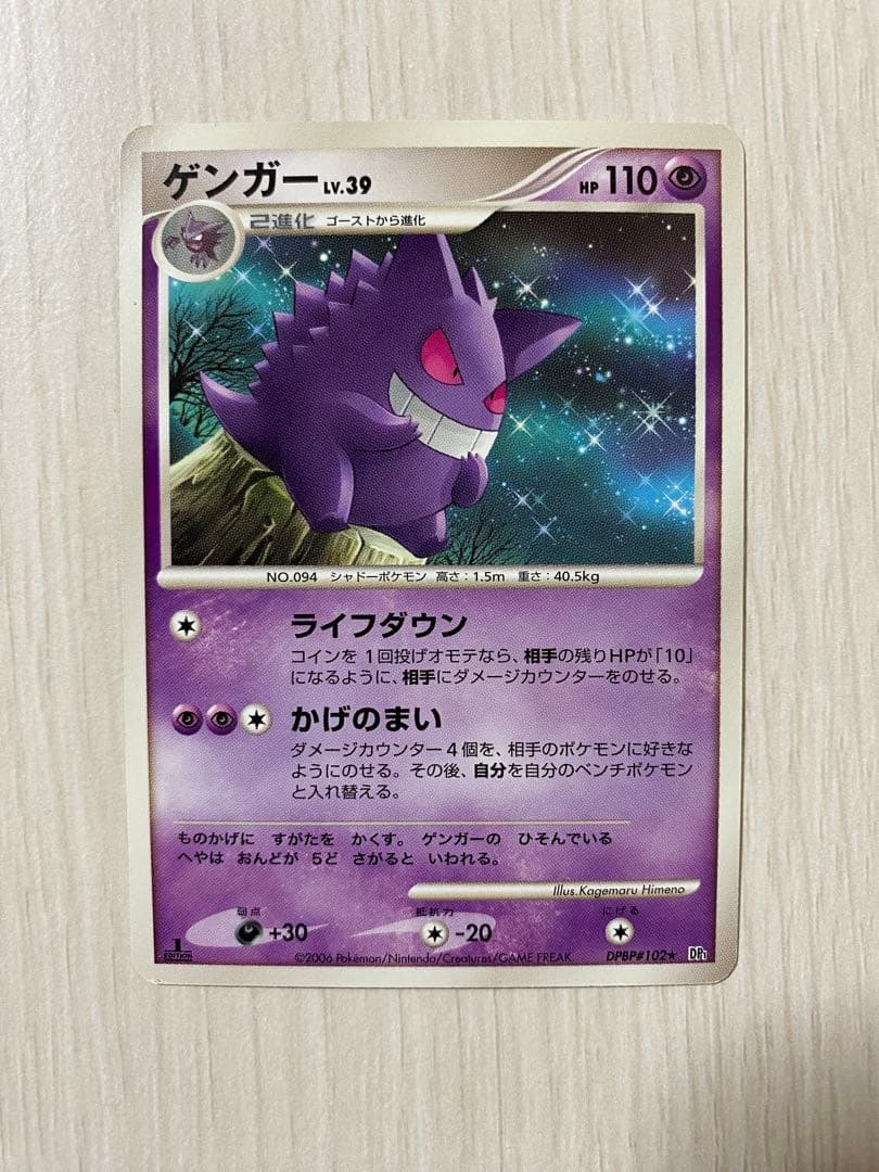 ポケモンカード　ゲンガー　まとめ売り