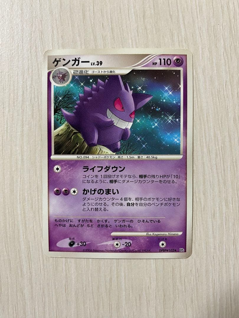 ポケモンカード　ゲンガー　まとめ売り