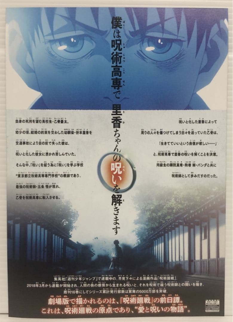 劇場版 呪術廻戦　フライヤー