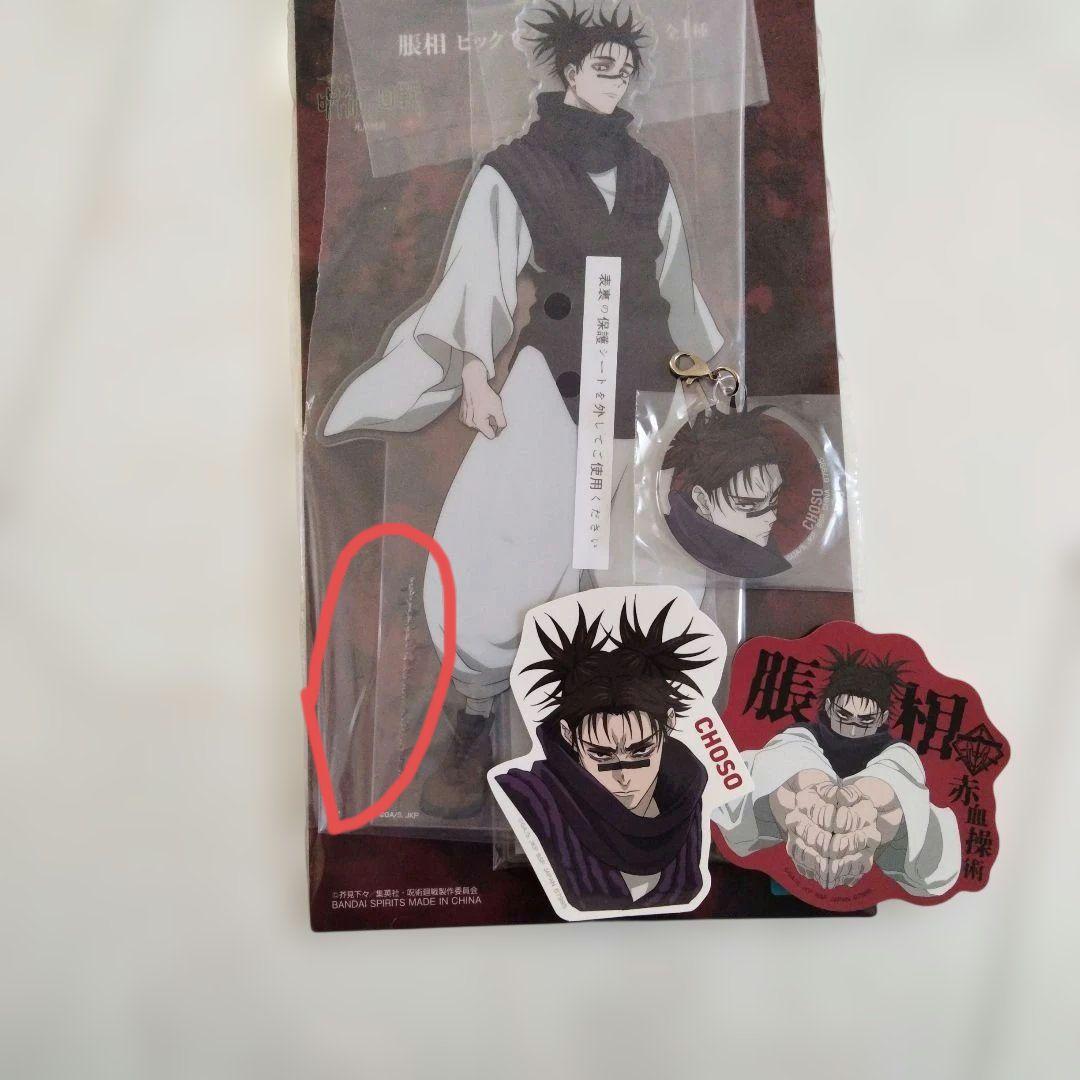 1番くじ　呪術廻戦 死滅回遊〜壱　ビッグアクスタA.B.C.D.E.賞