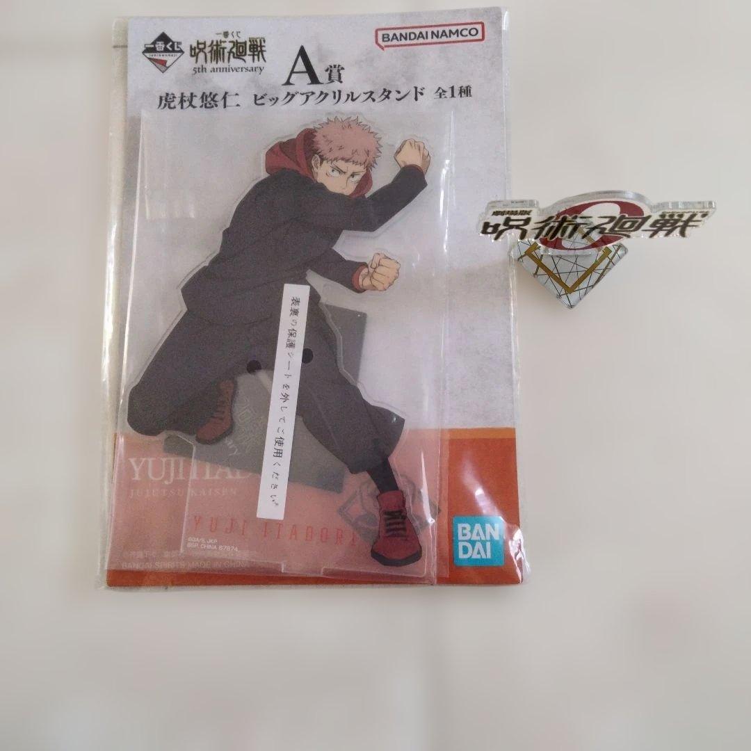 1番くじ　呪術廻戦 死滅回遊〜壱　ビッグアクスタA.B.C.D.E.賞