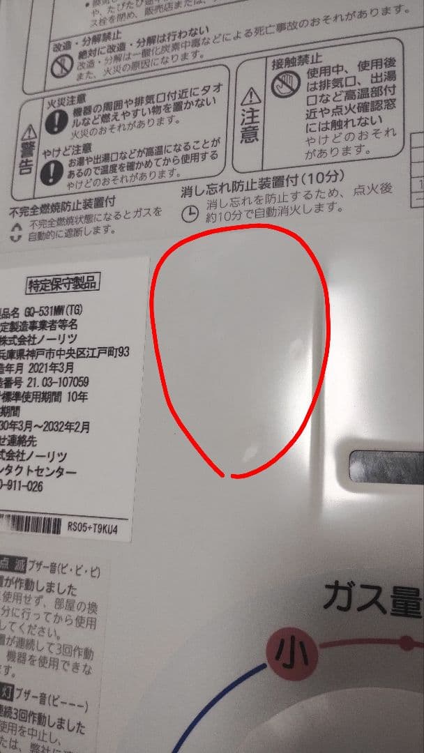 【美品・動作良好】GQ-531MW 2021年製 都市ガス用 清掃済・電池付