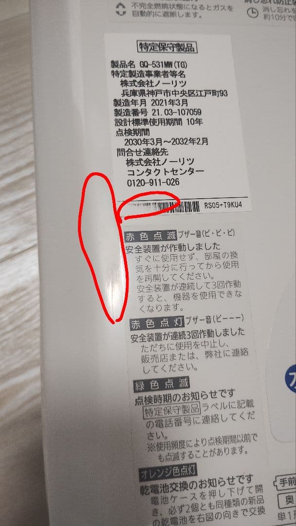 【美品・動作良好】GQ-531MW 2021年製 都市ガス用 清掃済・電池付