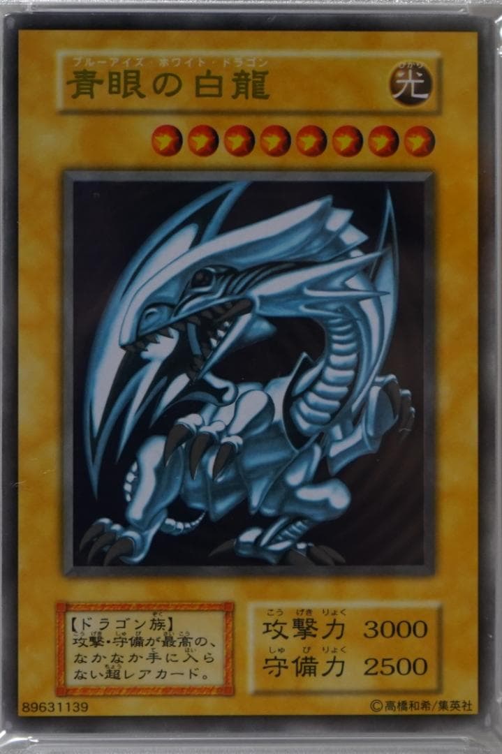 遊戯王 PSA7 完美品 ステンレス 青眼の白龍 鑑定品 初期