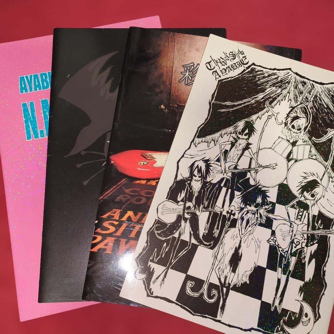 アヤビエ彩冷えるツアーパンフレット写真集　4冊セット おまけつき